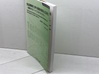 食品酵素化学の最新技術と応用 (2) (バイオテクノロジーシリーズ) シーエムシー出版 井上國世