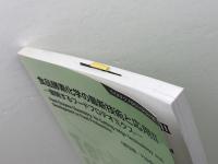 食品酵素化学の最新技術と応用 (2) (バイオテクノロジーシリーズ) シーエムシー出版 井上國世