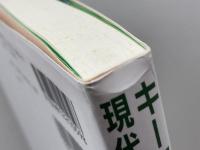 キ-ワ-ドで読みとく現代農業と食料・環境 昭和堂