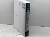 ブルース有機化学　第７版　[上] 化学同人 P.Y. ブルース