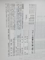 ブルース有機化学　第７版　[上] 化学同人 P.Y. ブルース