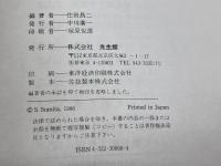 現代の住まい: 基礎住居学 光生館