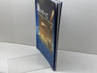 海のすべて (ニュートン別冊) ニュートンプレス