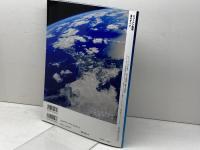 海のすべて (ニュートン別冊) ニュートンプレス