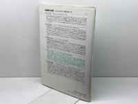 住環境の計画 (4) 彰国社