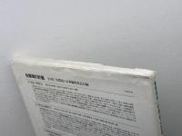 住環境の計画 (4) 彰国社