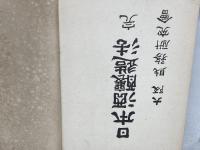 日本酒醸造法　完　大阪財務研究會　大8