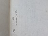 清酒醸造編　清酒醸造法講義　廣島税務監督局鑑定部編　日本醸造協会中国支部