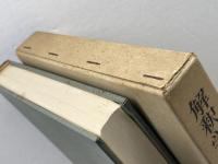 解釈学的神学　哲学的神学への試み 　小田垣雅也著　創文社