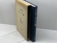 キリスト論 新教出版社 清水 義樹