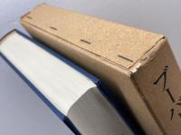 ブーバーの人間学　稲村秀一著　教文館　