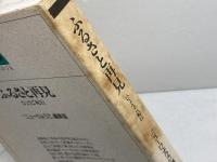 ふるさと再見: ひょうご紀行 (のじぎく文庫) 神戸新聞総合印刷