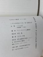 ふるさと再見: ひょうご紀行 (のじぎく文庫) 神戸新聞総合印刷
