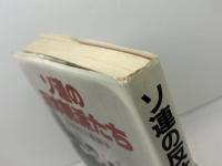 ソ連の反体制派たち　私が見た人権闘争 (1981年) サイマル出版会 ビクター・シュパラー