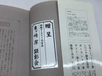 ソ連の反体制派たち　私が見た人権闘争 (1981年) サイマル出版会 ビクター・シュパラー