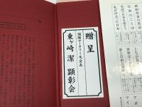 勇気と希望: ローザ・パークスのことば サイマル出版会 ローザ パークス