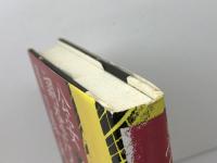 公安調査庁の暴走 現代書館 宮岡 悠