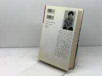 華人の歴史 　みすず書房 　リン・パン