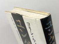 ユング　 地下の大王　 河出書房新社 　コリン・ウィルソン