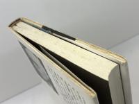 ユング　 地下の大王　 河出書房新社 　コリン・ウィルソン