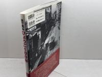 目で見るひょうご100年 神戸新聞出版センター
