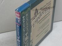 未開封ＣＤ 　平和の日　サヴァリッシュ指揮　ＥＭＩ国内盤　