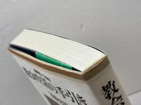 教会生活の手引き 鎌倉雪ノ下教会　教文館 　加藤常昭著