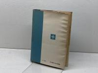 アポクリファ ― 旧約聖書外典 日本聖公会出版社 日本聖公会教務院文書局