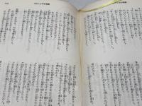 アポクリファ ― 旧約聖書外典 日本聖公会出版社 日本聖公会教務院文書局