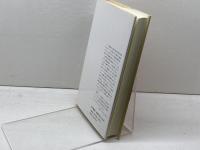 中国ナショナリズムと民主主義: 二〇世紀中国政治史の新たな視界 (研文選書 50) 研文出版 西村 繁男