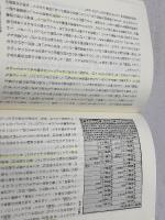 民族の世界史 (5) 漢民族と中国社会 山川出版社 橋本 万太郎