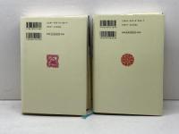 満洲国物語　上・下2冊揃　遅子建著　孫秀萍訳　河出書房新社