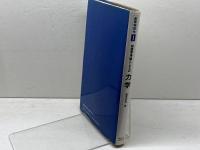 物理学序論としての 力学 (基礎物理学1) 東京大学出版会 藤原邦男
