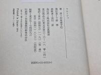 マル-シャ 立風書房 中林 庫子