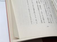 満州女塾 新潮社 杉山 春
