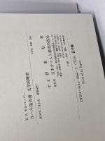 ヨハネ福音書　文学的解剖 日本キリスト教団出版局 R.A. カルペッパー