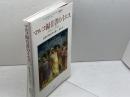 マルコ福音書のイエス: 最初の福音書の新しい読み方 原書房 ピエール ムルロン ベールネール
