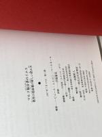 マルコ福音書のイエス: 最初の福音書の新しい読み方 原書房 ピエール ムルロン ベールネール