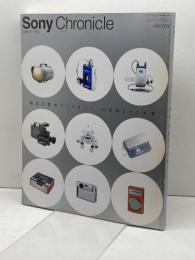 Sony chronicle: ソニ-製品半世紀の記録 (Sony Magazines Deluxe 411号) ソニ-・ミュ-ジックソリュ-ションズ