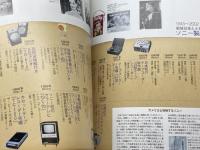 Sony chronicle: ソニ-製品半世紀の記録 (Sony Magazines Deluxe 411号) ソニ-・ミュ-ジックソリュ-ションズ