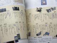 Sony chronicle: ソニ-製品半世紀の記録 (Sony Magazines Deluxe 411号) ソニ-・ミュ-ジックソリュ-ションズ