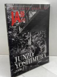 JA 59 吉村順三 JUNZO YOSHIMURA THE JAPAN ARCHITECT 2005 AUTUMN　新建築社