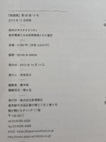 新建築 別冊 郊外のサステナビリティ 東急多摩田園都市60周年記念 2013/11