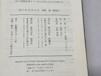 満州 奇跡の脱出―170万同胞を救うべく立ち上がった3人の男たち (NHK特集ドラマ「どこにもない国」原案本) 柏艪舎 ポール 邦昭 マルヤマ