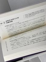 誰も教えてくれなかったお寺のしくみ 牧野出版 井上 暉堂