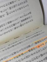 真人生の探究 天風会 中村 天風