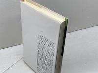 民族問題と国境: 環日本海の向こう岸 (研究選書 60) 研文出版 志賀 勝