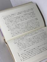 鳥居龍蔵伝: アジアを走破した人類学者 岩波書店 中薗 英助