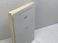 大阪ことばと中国語 東方書店