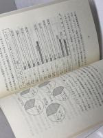 大阪ことばと中国語 東方書店